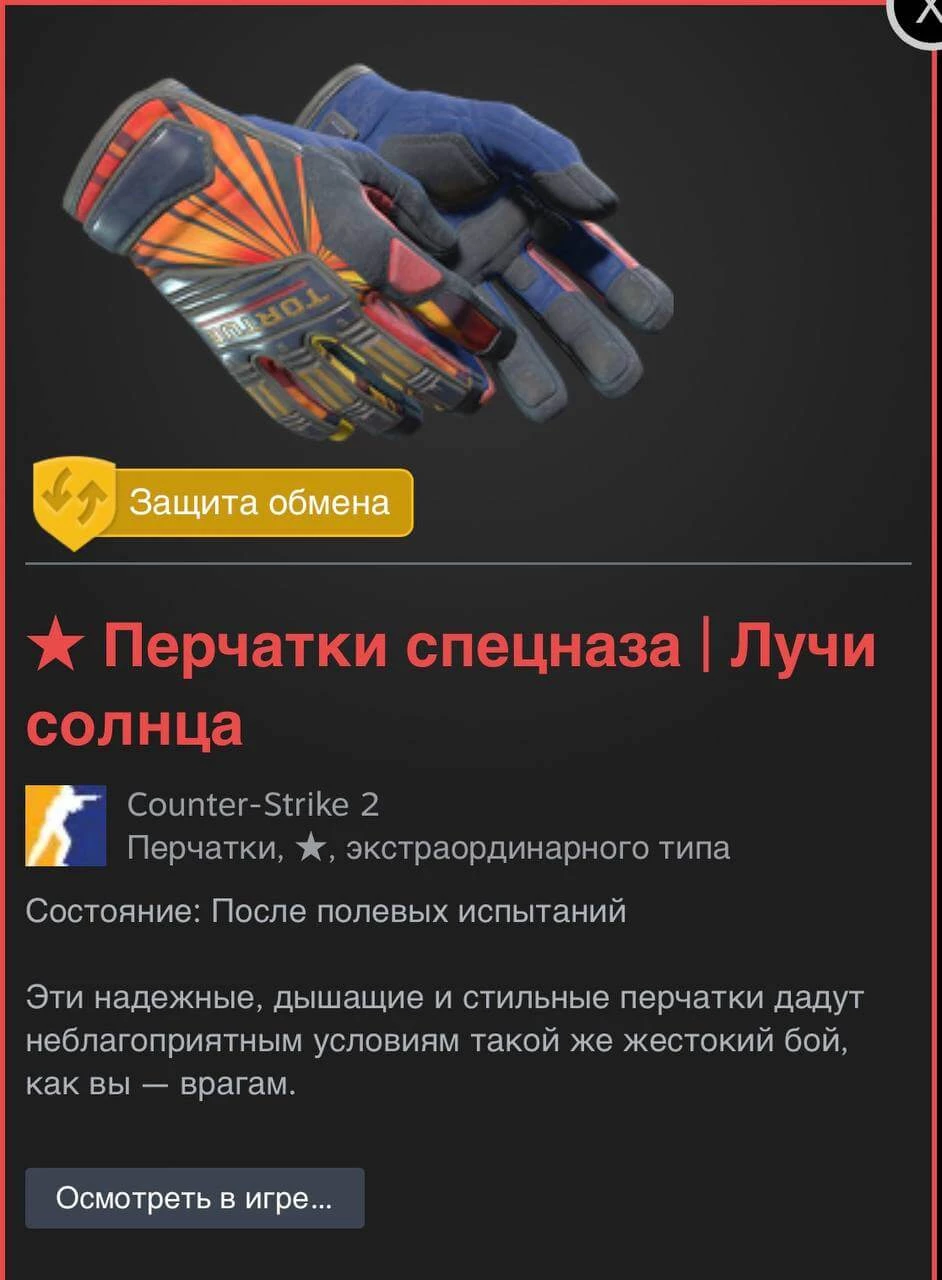 Главный приз акции — Перчатки спецназа | Лучи солнца (Specialist Gloves | Fade) состояния «После полевых испытаний» для CS2.