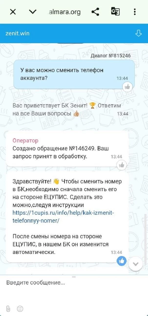 Онлайн-чат с поддержкой БК Зенит