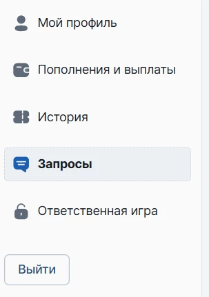 Раздел Запросы в БК 24Бет