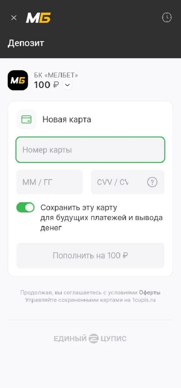 Ввод реквизитов новой карты в БК Мелбет