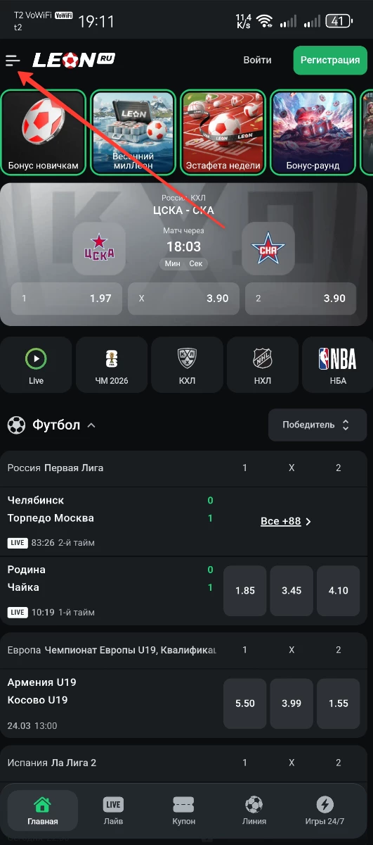 Переход в основное меню в мобильной версии БК Леон