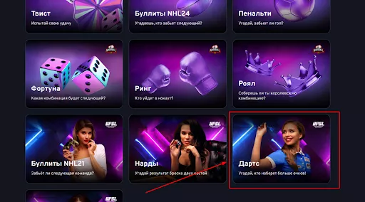 быстрые игры бк беттери дартс