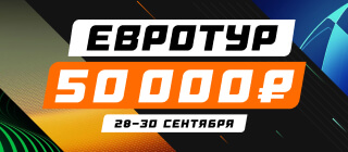Евротур