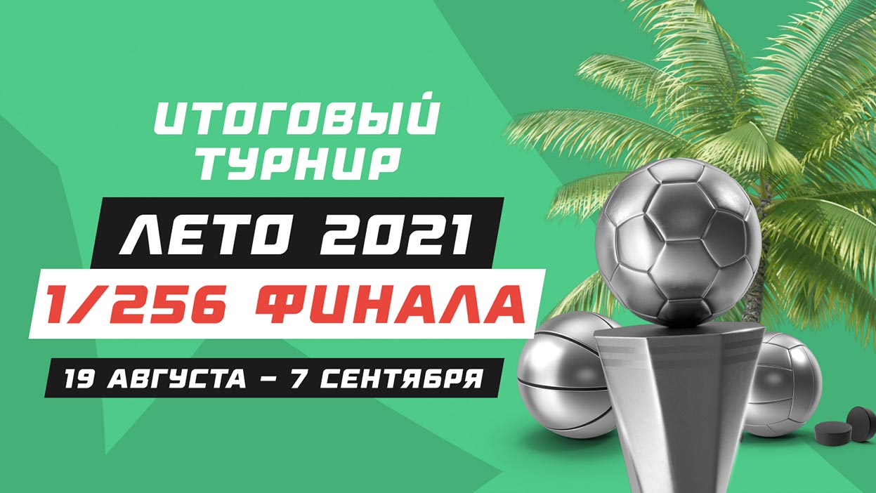 Список пар 1/256 финала летнего "Итогового турнира" Список пар 1/256 финала летнего "Итогового турнира"