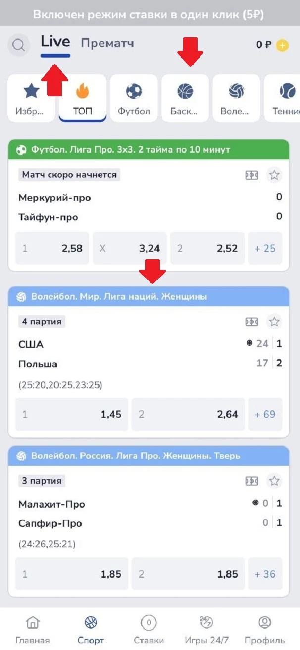 Раздел Лайв в БК Зенит