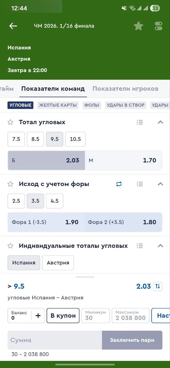 Что такое дополнительный тотал в футболе Что такое дополнительный тотал в футболе