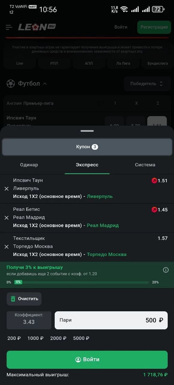 Купон в приложении БК Леон