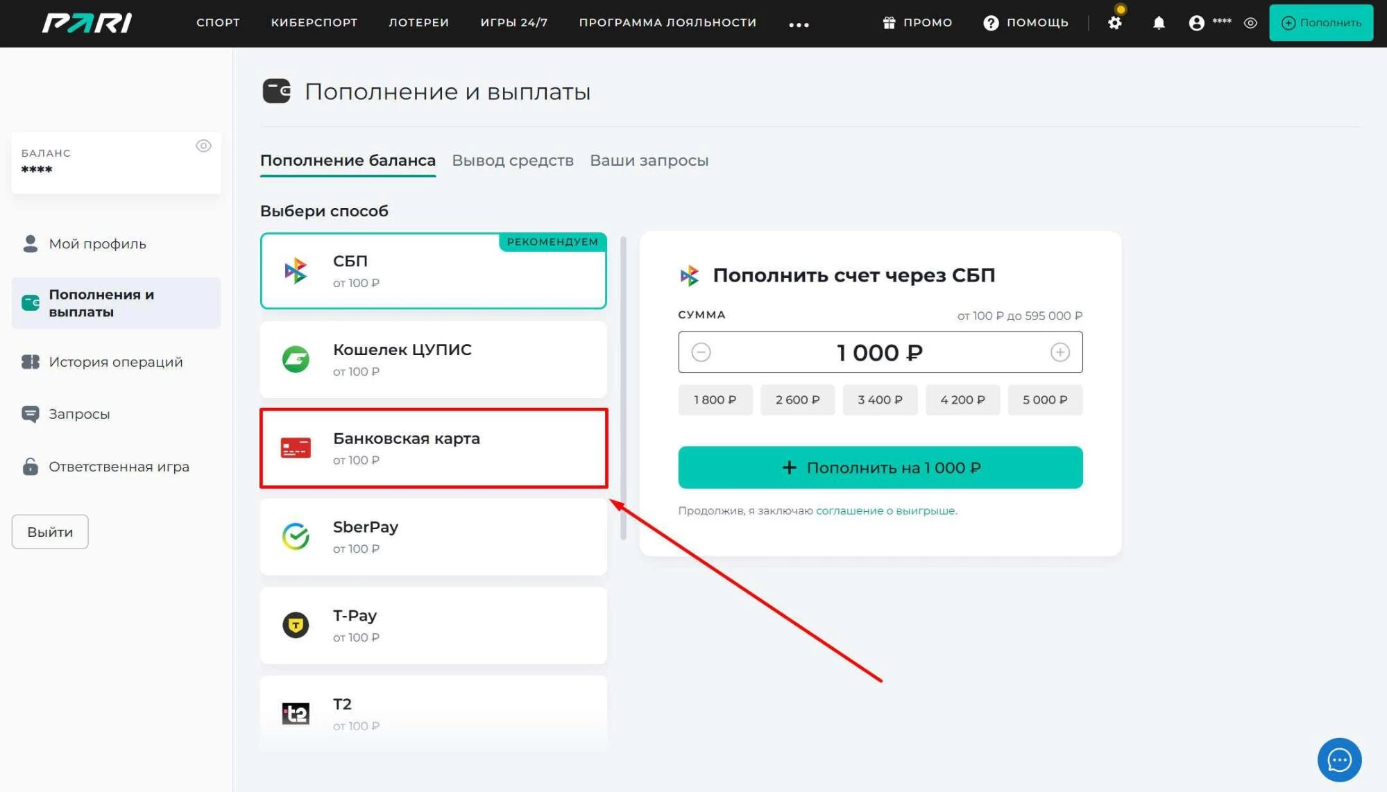 Способы пополнения счета в БК Пари