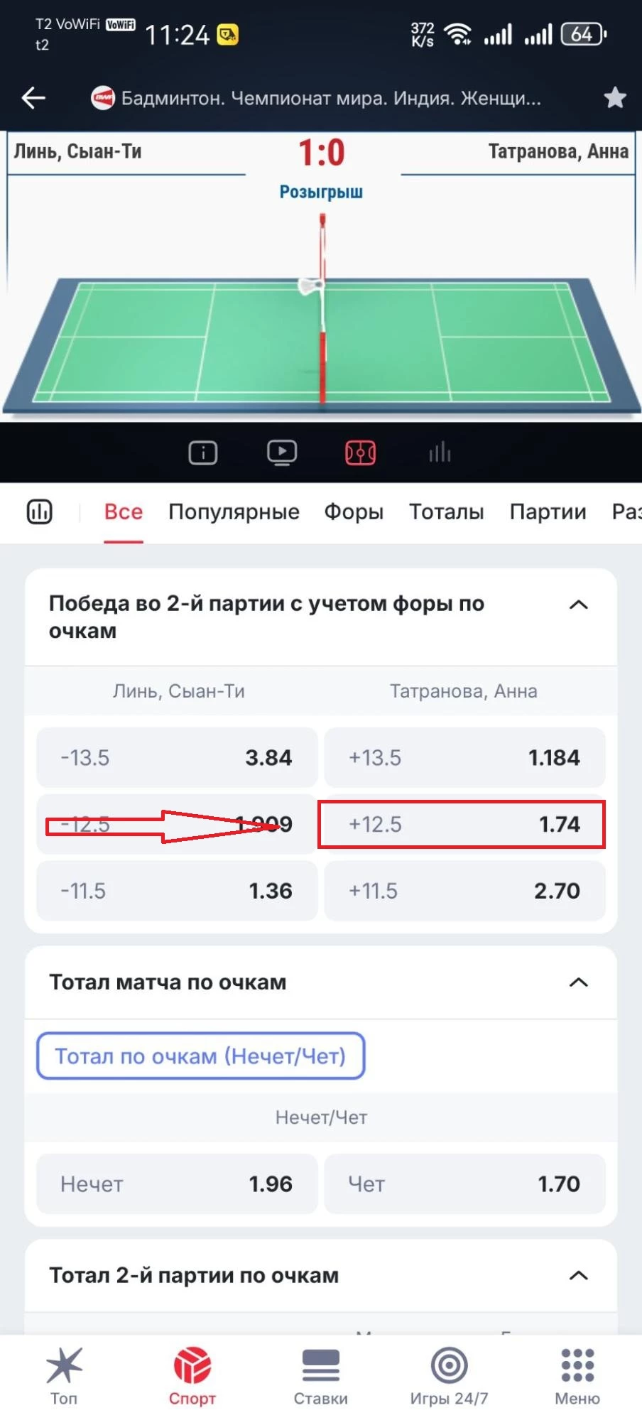 Выбор исхода в БК Марафон