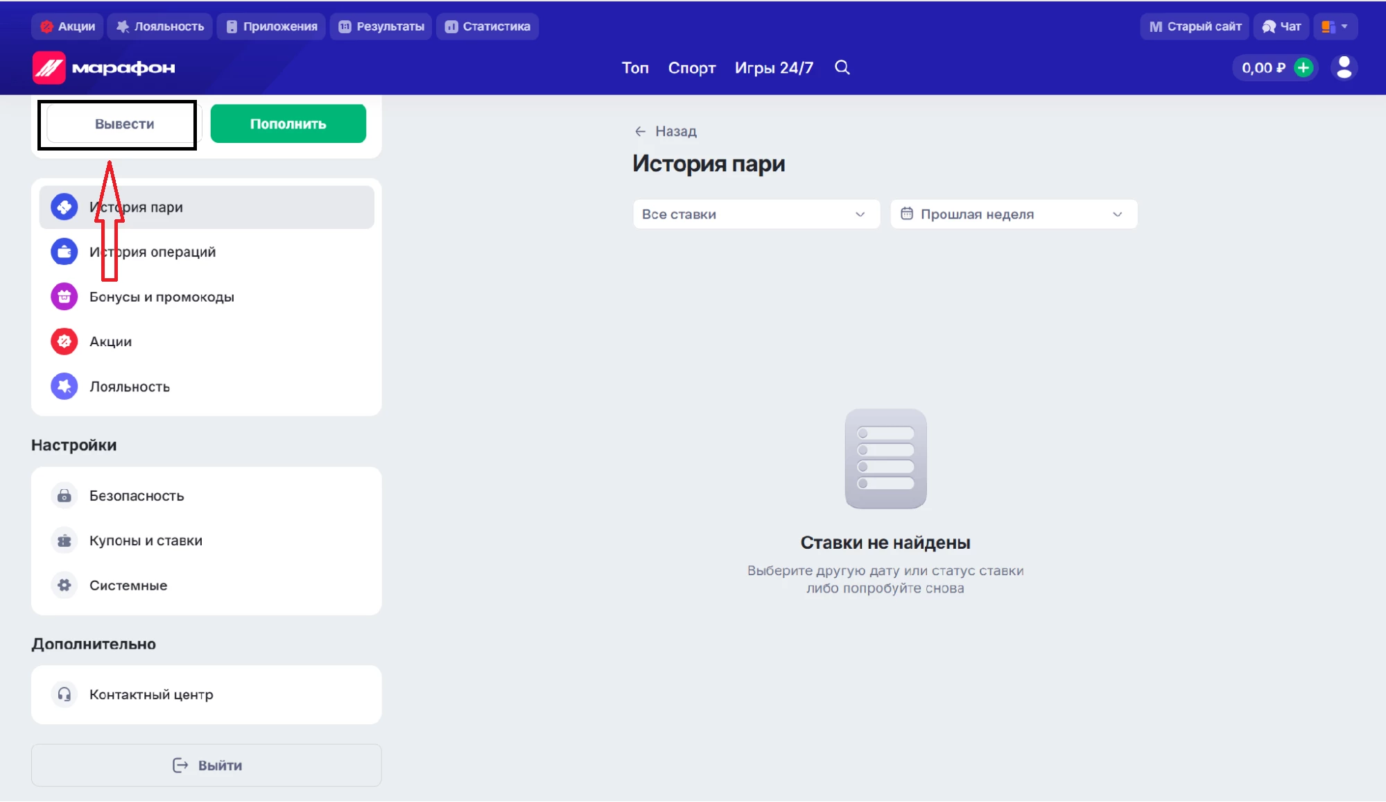 Кнопка Вывести в БК Марафон