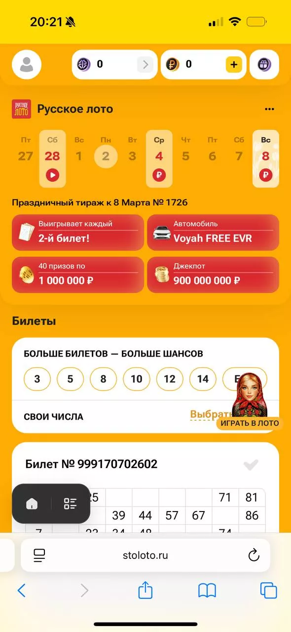 Русское лото на 8 марта 2026 Русское лото на 8 марта 2026