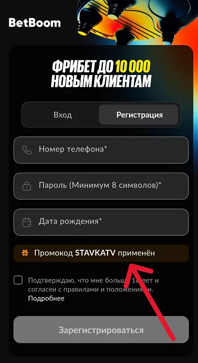 Промокод STAVKATV на фрибет в Бетбум