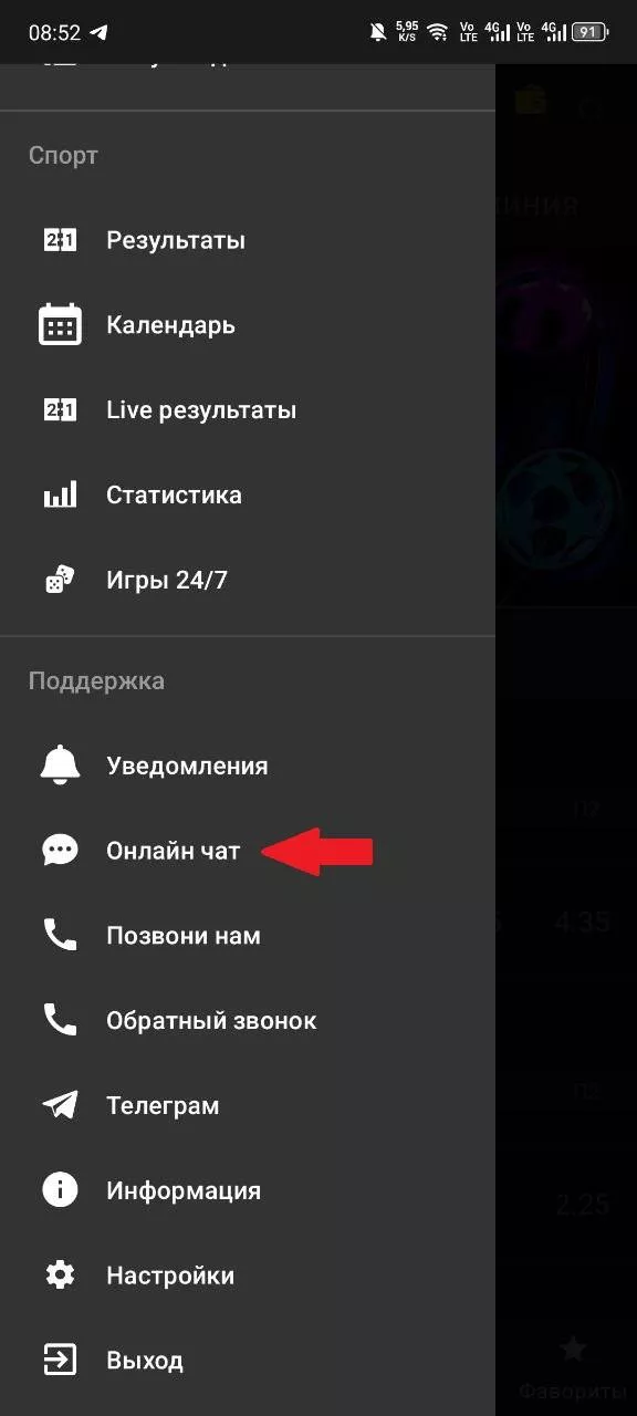 Онлайн-чат в меню БК Мелбет