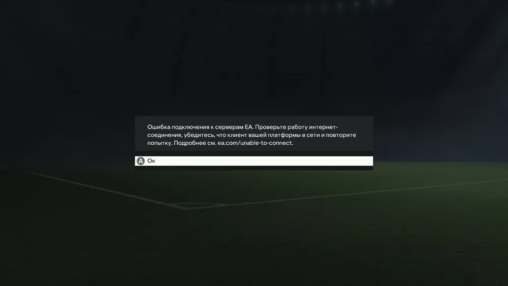 Проблемы с подключением к серверам EA