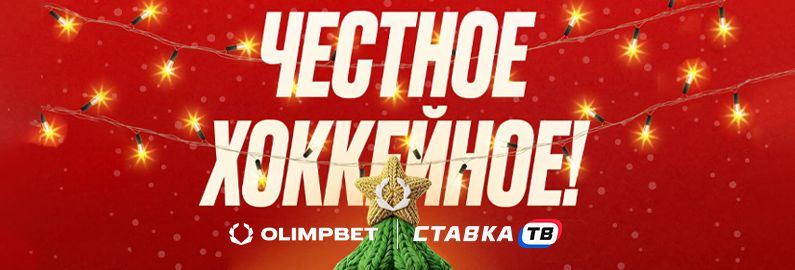 Бесплатный фрибет 500 ₽ за обещание в OLIMPBET