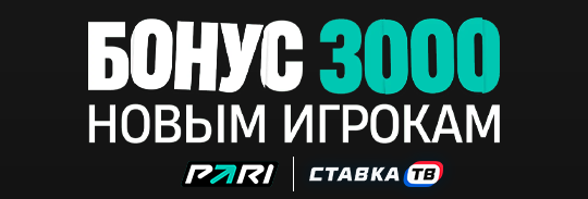 Промокод на фрибет 3000 ₽ от БК Пари
