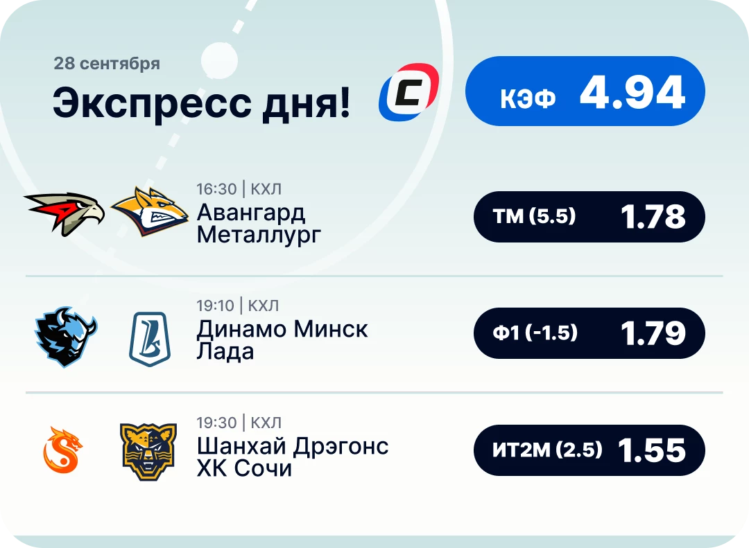 Экспресс дня на КХЛ Хоккейный экспресс дня на 28 сентября