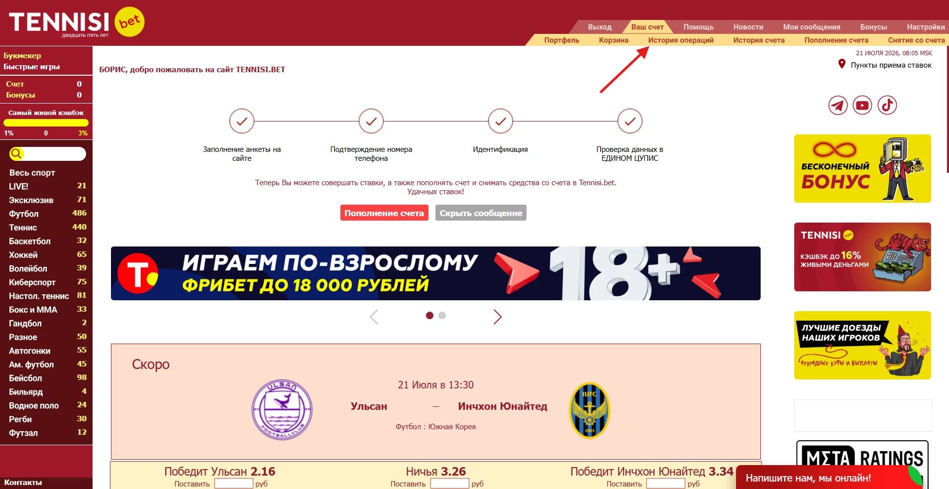 Раздел История операций на сайте БК Тенниси
