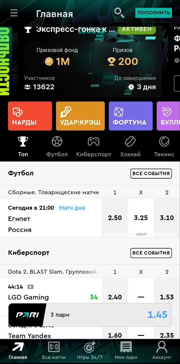 Кнопка Пополнить в приложении БК Пари