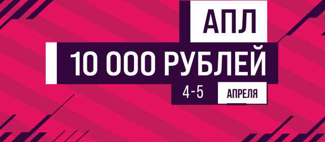 АПЛ