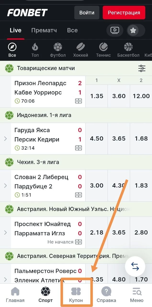 Купон в приложении БК Фонбет