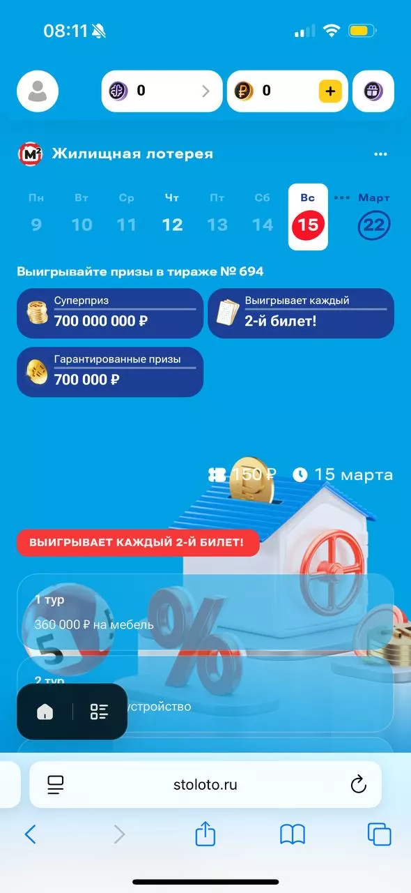 Тираж Жилищной лотереи №694