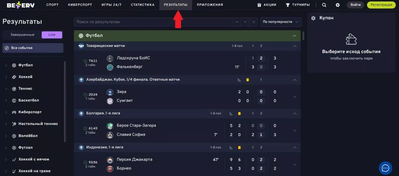 Раздел Результаты в меню БК Беттери