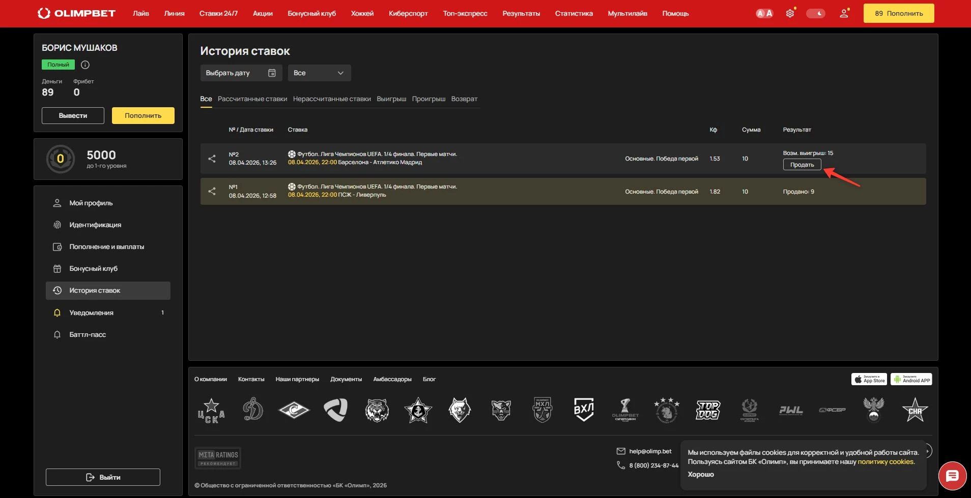 Выкуп ставки в БК Олимпбет