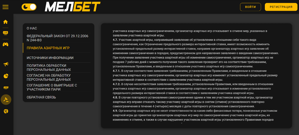 Как удалить аккаунт в Мелбет