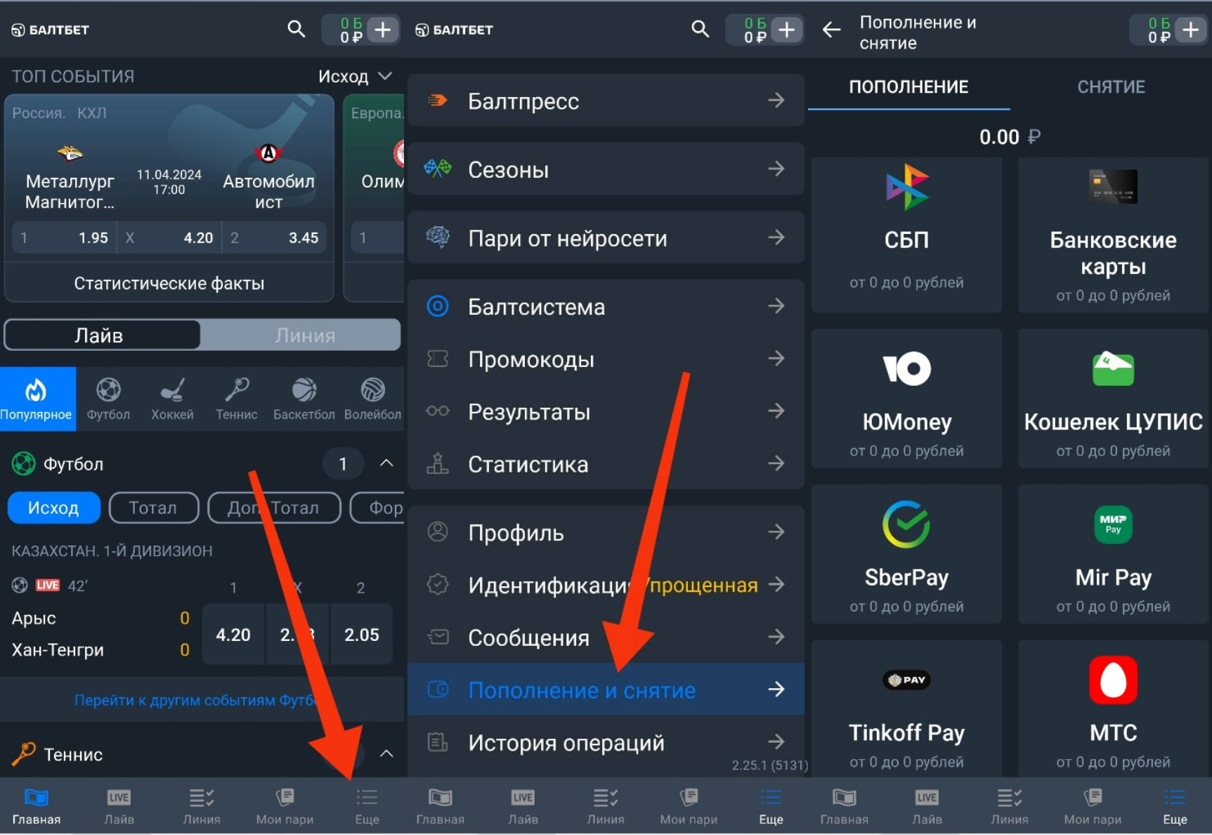 Пополнение счета в Балтбет