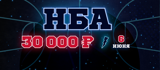 НБА. Плей-офф