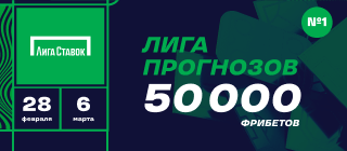 Лига прогнозов
