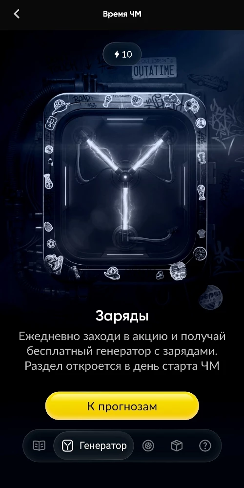Разряды в акции «Время ЧМ» в БК Бетбум