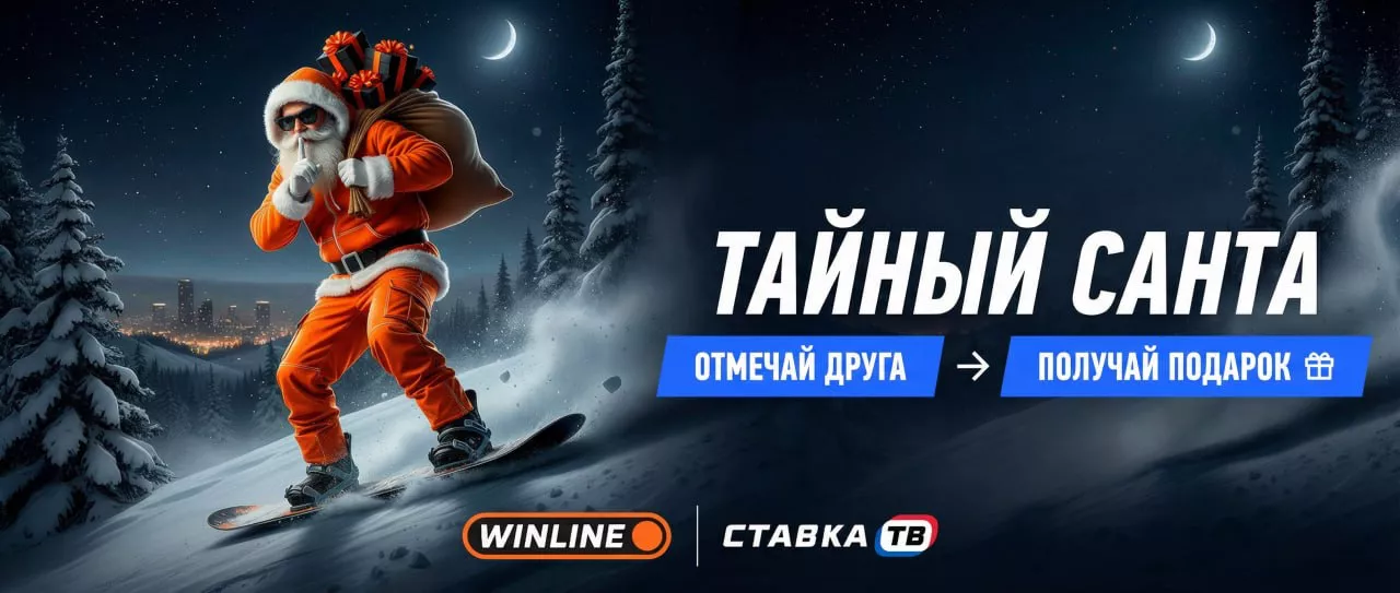 Выиграй фрибет за друга в Винлайн