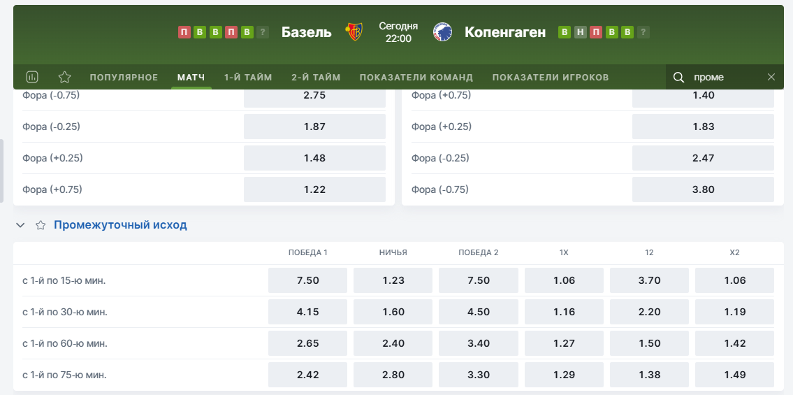 Что такое промежуточный исход в Фонбет