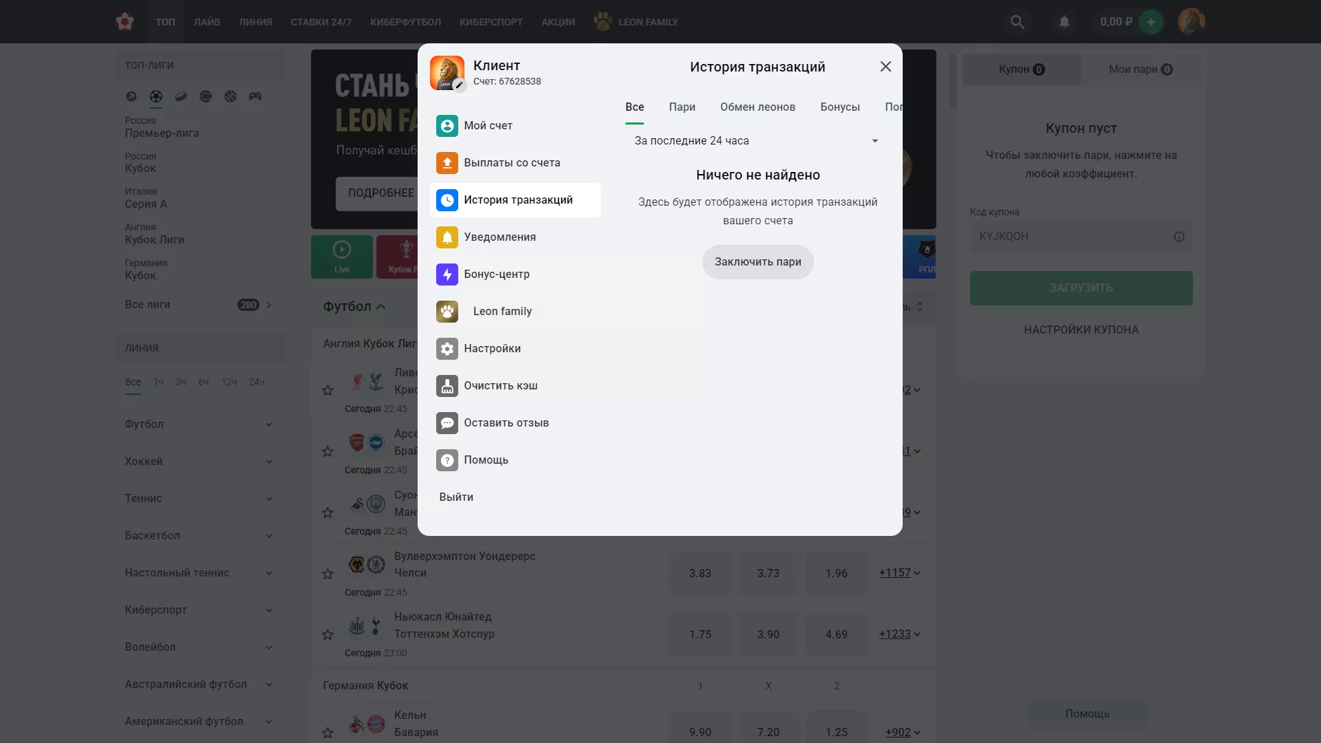 Вид кошелька в Леон