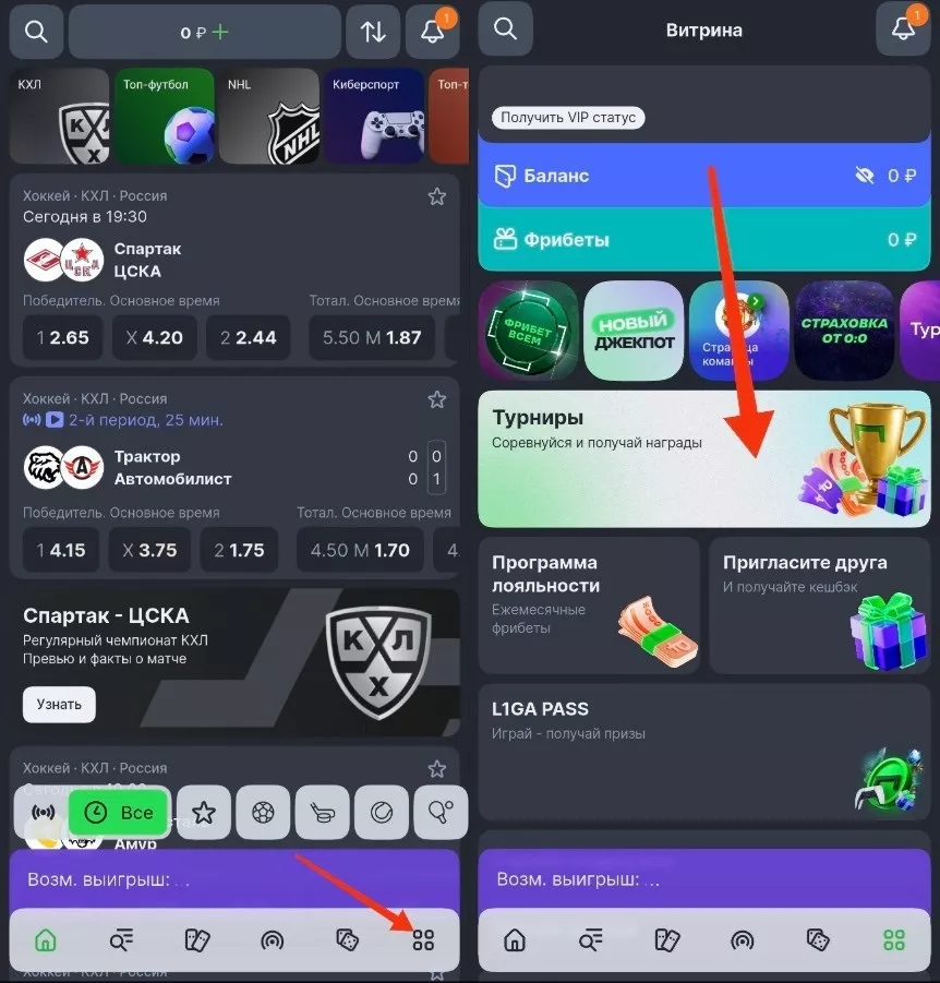 Турниры Лиги Ставок инструкция