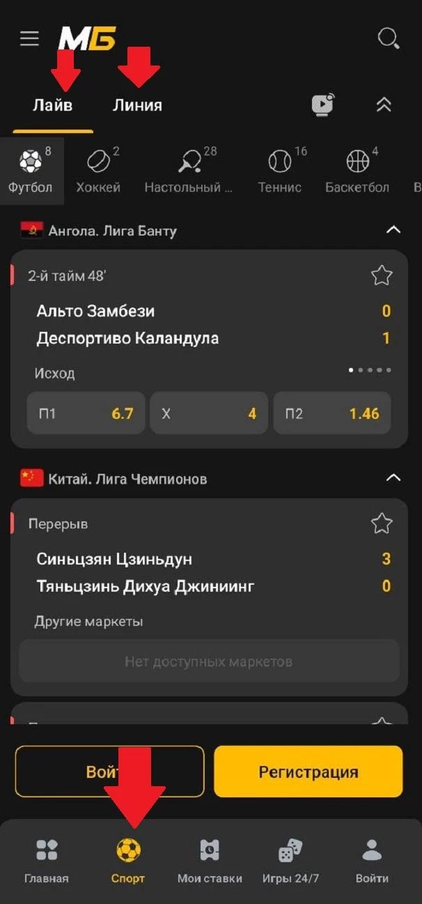 Разделы Лайв и Линия в приложении БК Мелбет
