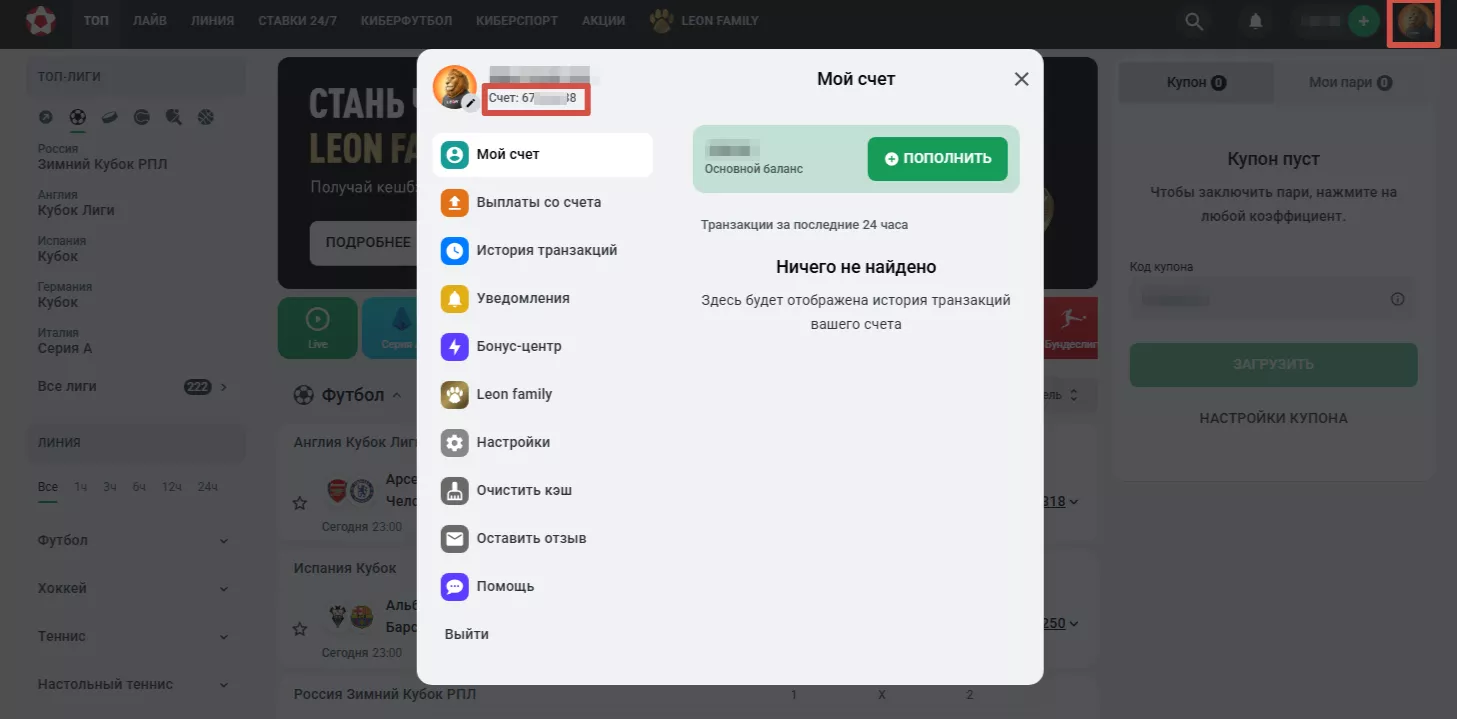 Номер счета в БК Леон