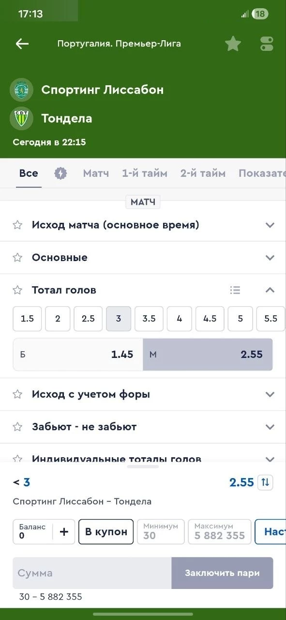 Тотал меньше 3 в футболе Тотал меньше 3 в футболе