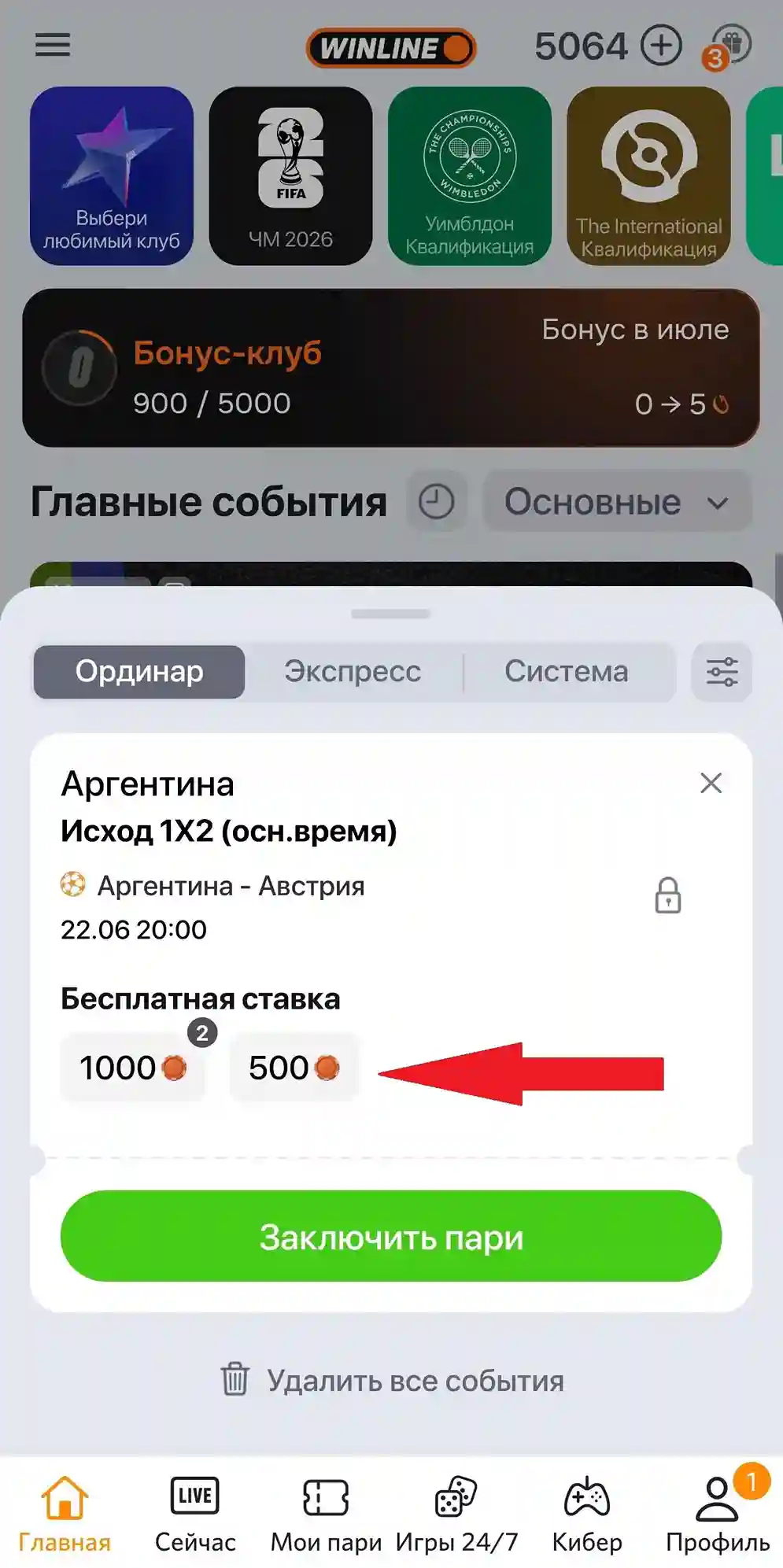 Фрибет Винлайн: заключаем пари