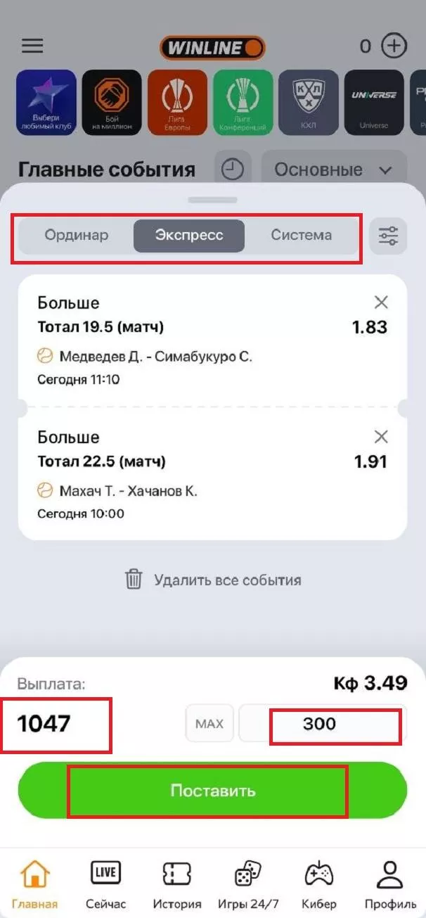 Подтверждение пари в БК Винлайн
