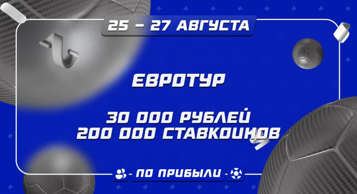 Евротур