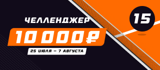 Челленджер 15