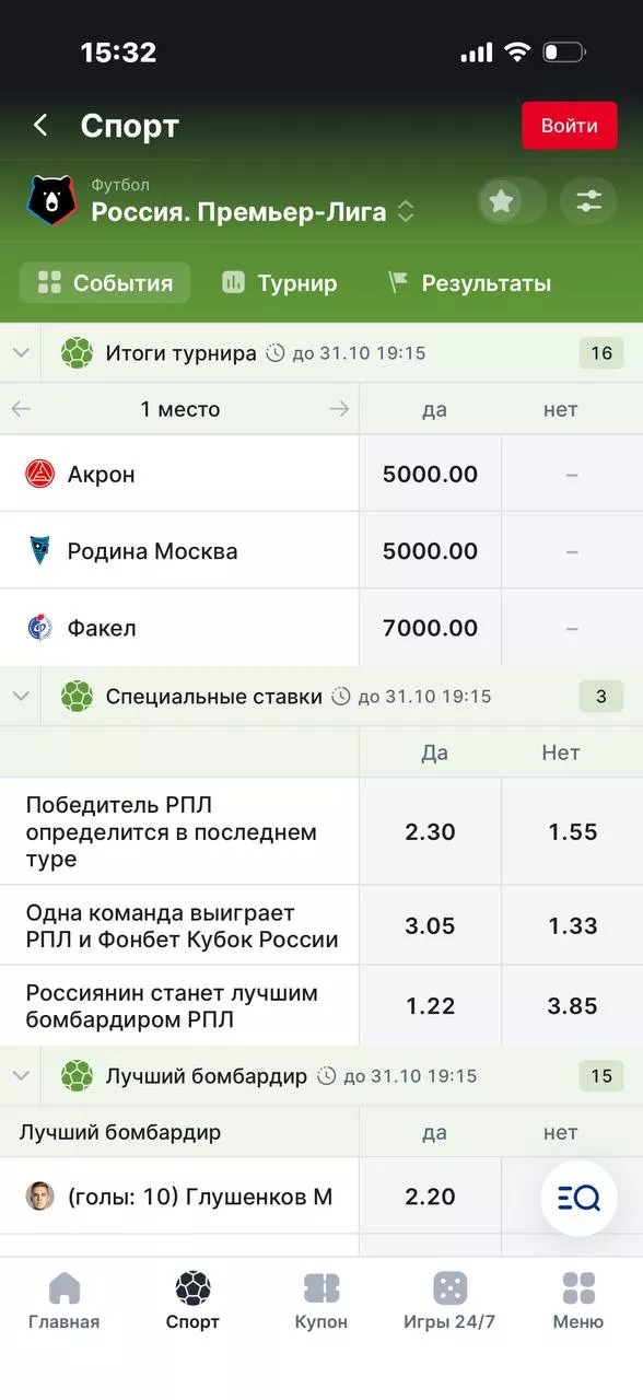 Специальные ставки на футбол Специальные ставки на футбол