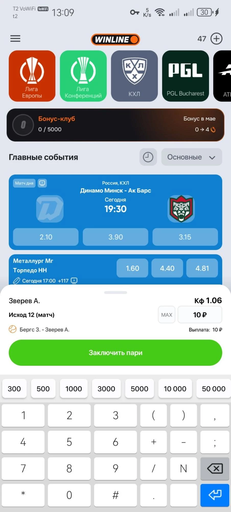 Минимальная ставка в БК Винлайн