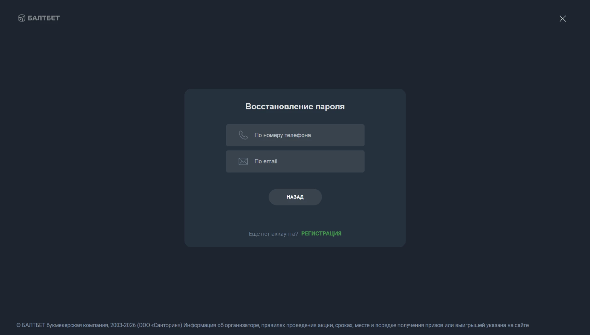 Восстановление пароля в БК Балтбет