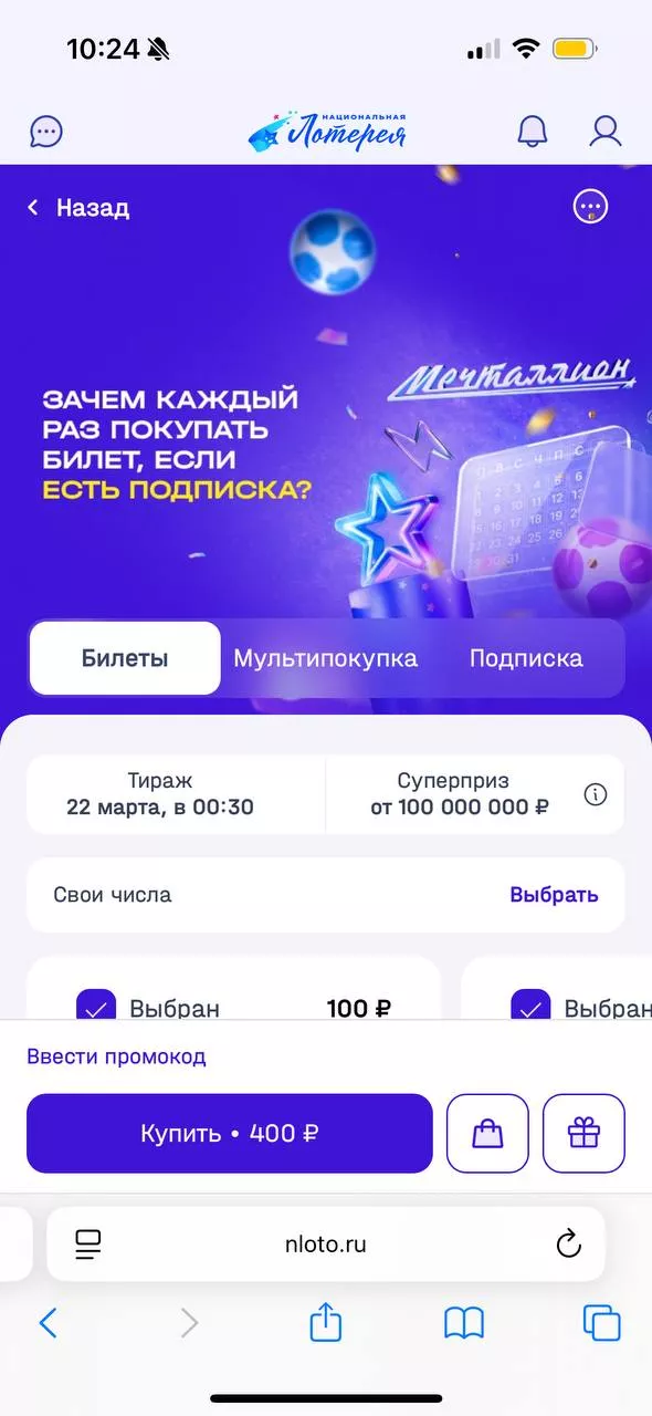 Тираж №183 лотереи Мечталлион