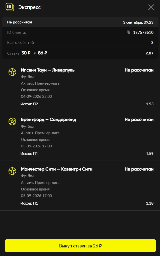Выкуп ставки в БК БЕТБУМ