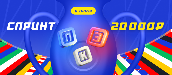 Спринт №6